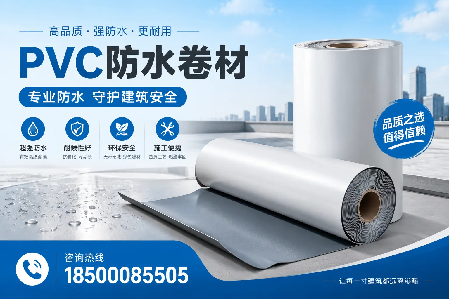 珠海地区pvc防水卷材的市场现状与发展趋势