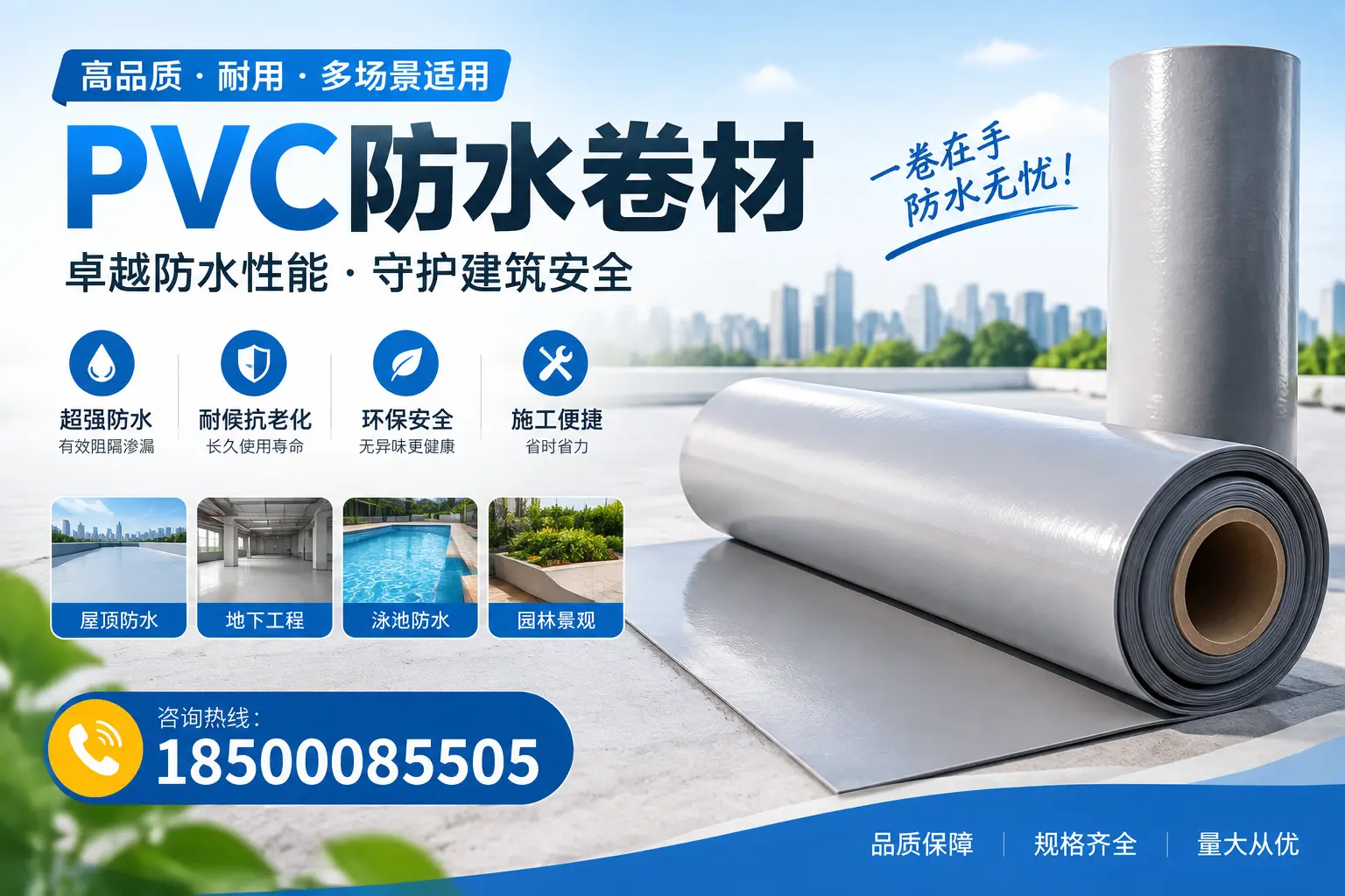 PVC防水卷材的性能测试方法,确保质量与安全珠海