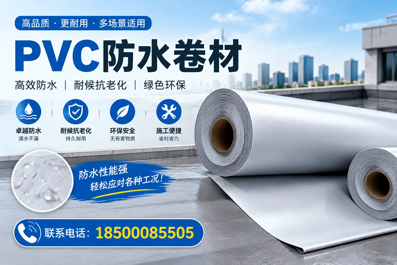 珠海pvc防水卷材的安装技巧与注意事项